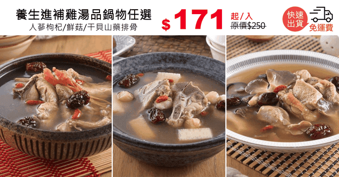 養生進補雞湯品鍋物任選