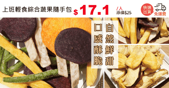上班輕食綜合蔬果隨手包