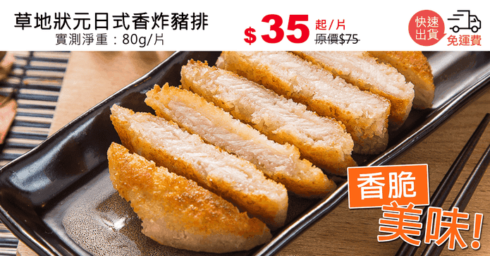 草地狀元日式香炸豬排