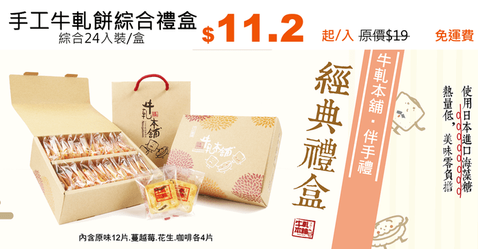 手工牛軋餅綜合禮盒
