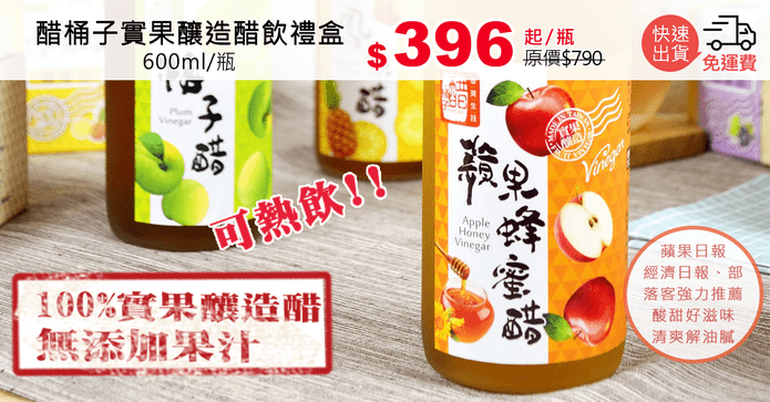 醋桶子實果釀造醋飲禮盒