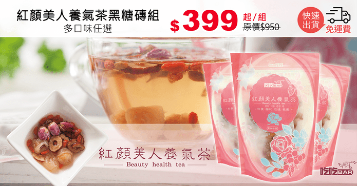 紅顏美人養氣茶黑糖磚組