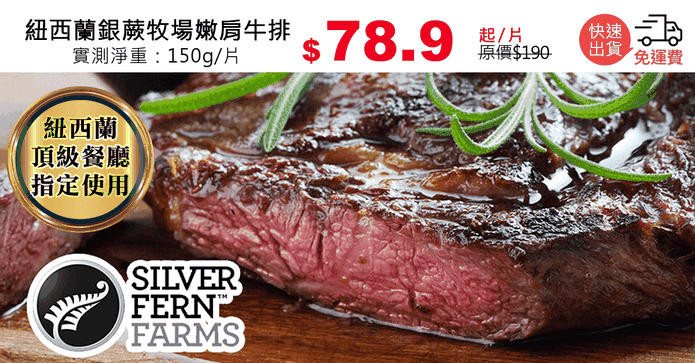 紐西蘭銀蕨牧場嫩肩牛排