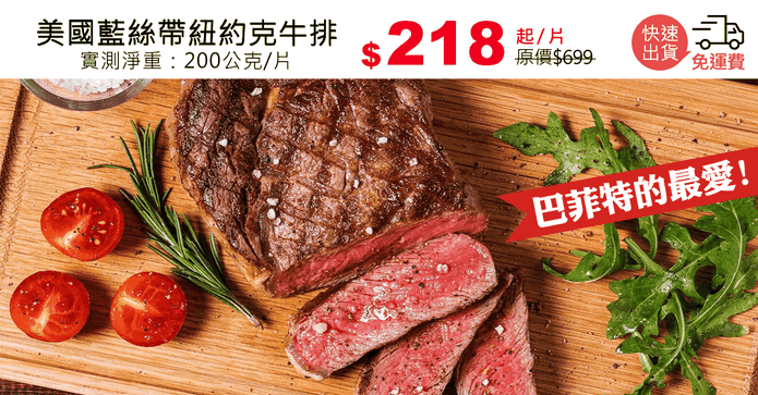 美國藍絲帶紐約克牛排