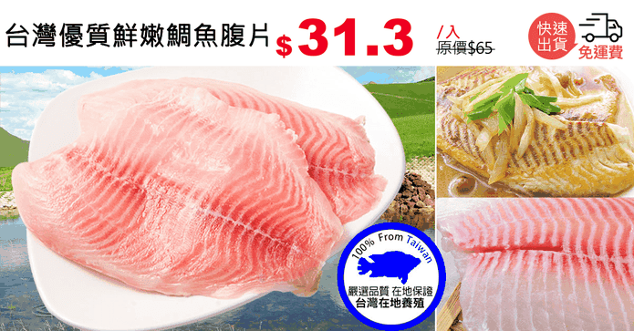 台灣優質鮮嫩鯛魚腹片