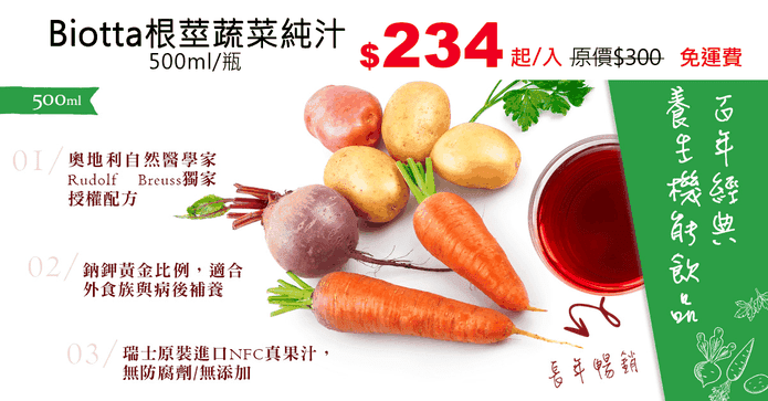 Biotta有機根莖蔬菜純汁