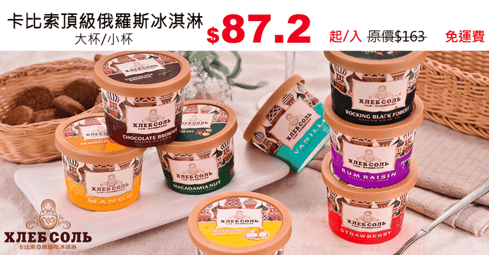 卡比索頂級俄羅斯冰淇淋