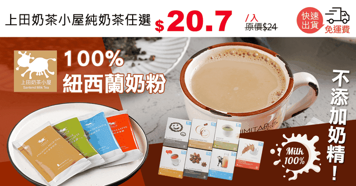 上田奶茶小屋純奶茶任選