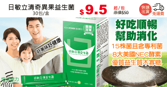 日敏立清奇異果益生菌
