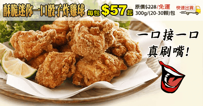 酥脆迷你一口骰子炸雞球