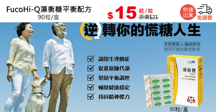 FucoHi-Q藻衡糖平衡配方