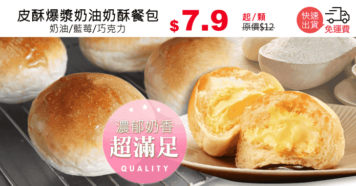 皮酥爆漿奶油奶酥餐包