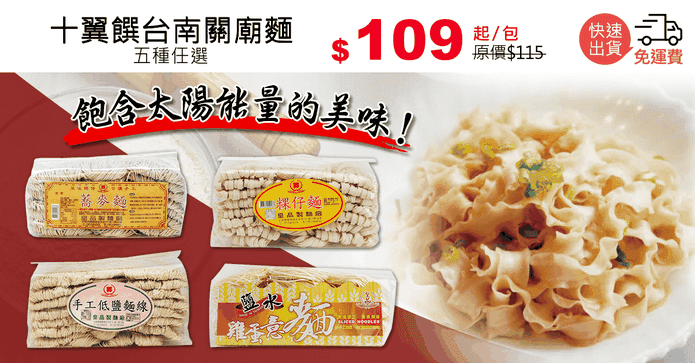 十翼饌台南關廟麵