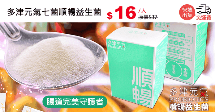 多津元氣七菌順暢益生菌