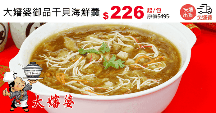 大嬸婆御品干貝海鮮羹