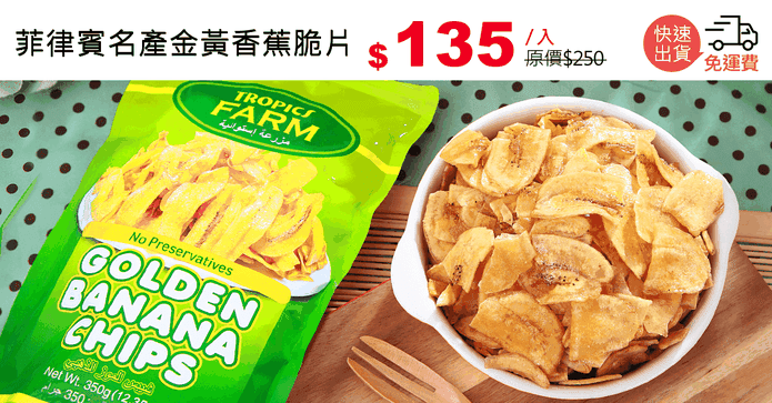 菲律賓名產金黃香蕉脆片