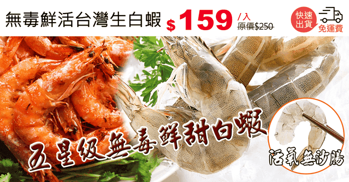 無毒鮮活台灣生白蝦