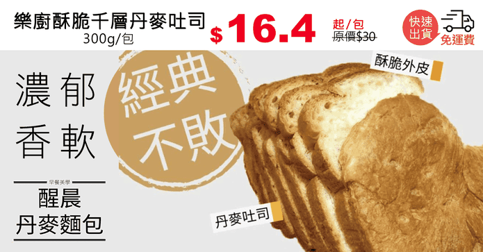 樂廚酥脆千層丹麥吐司