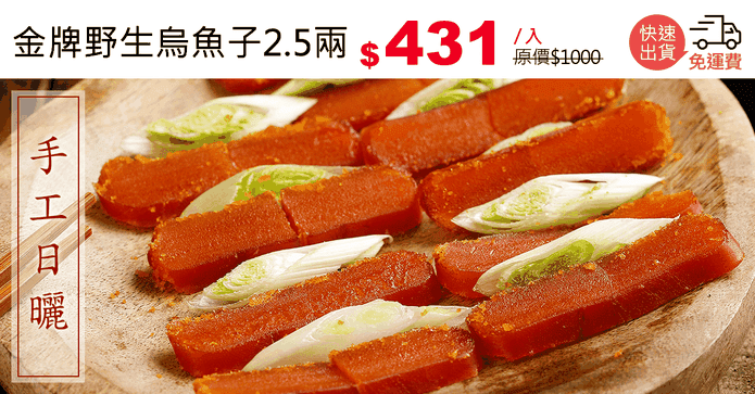金牌野生烏魚子2.5兩