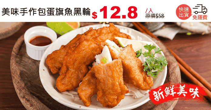 美味手作包蛋旗魚黑輪
