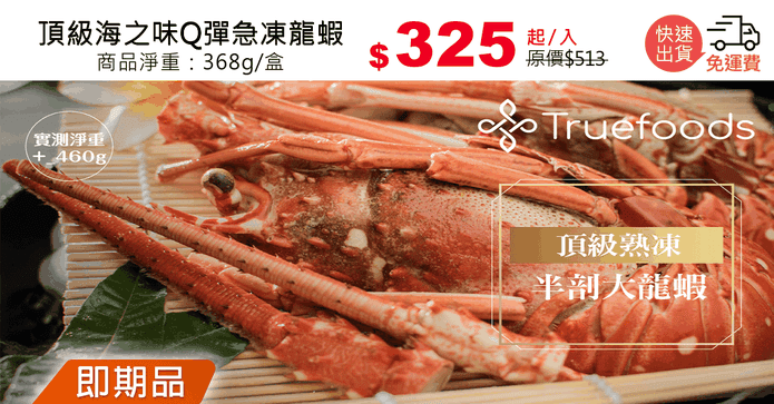 頂級海之味Q彈急凍龍蝦