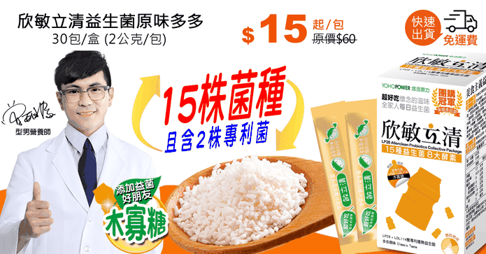 欣敏立清益生菌原味多多