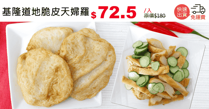 基隆道地脆皮天婦羅