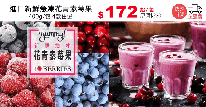 進口新鮮急凍花青素莓果