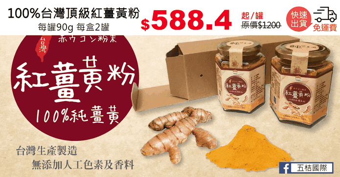 100%台灣頂級紅薑黃粉