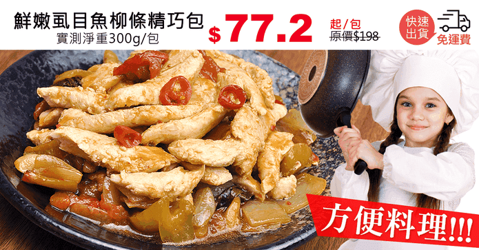 鮮嫩虱目魚柳條精巧包