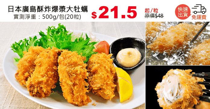 日本廣島酥炸爆漿大牡蠣