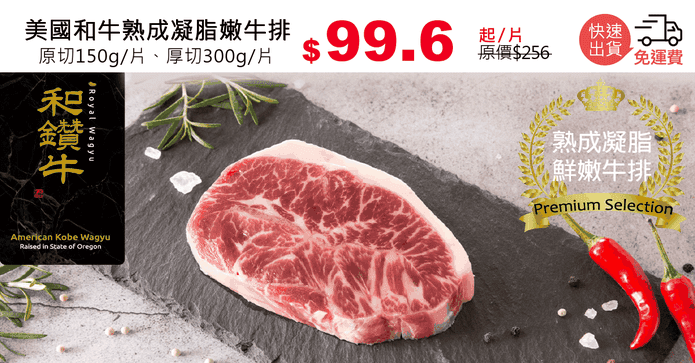 美國和牛熟成凝脂嫩牛排