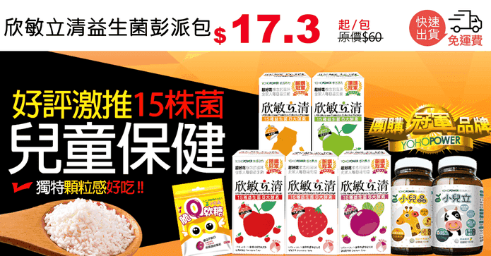 欣敏立清益生菌彭派包