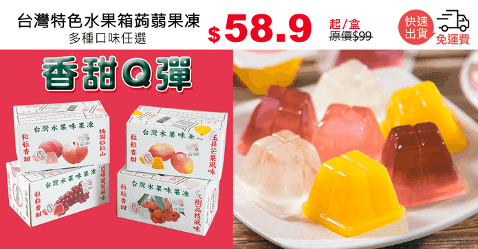 台灣特色水果箱蒟蒻果凍