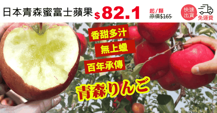 日本青森蜜富士蘋果