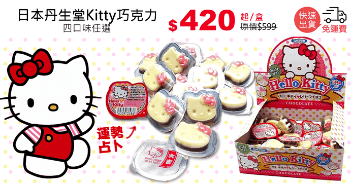 日本丹生堂Kitty巧克力