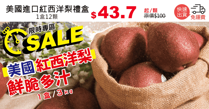 美國進口紅西洋梨禮盒