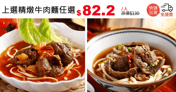 上選精燉牛肉麵任選