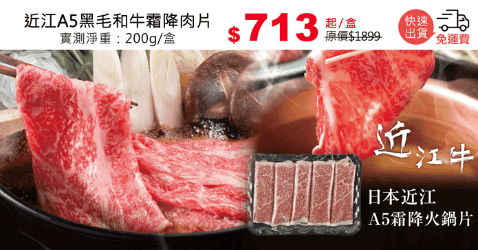 近江A5黑毛和牛霜降肉片