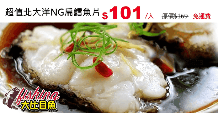 超值北大洋NG扁鱈魚片