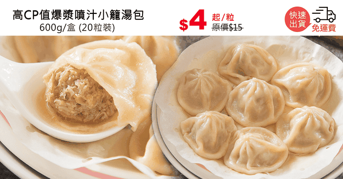 高CP值爆漿噴汁小籠湯包