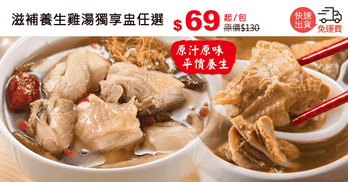 滋補養生雞湯獨享盅任選