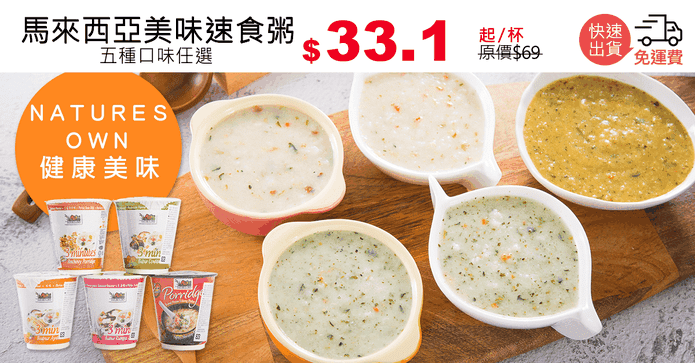 馬來西亞美味速食粥