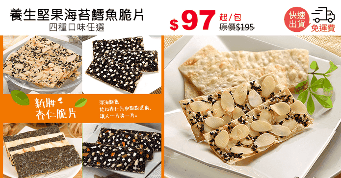 養生堅果海苔鱈魚脆片