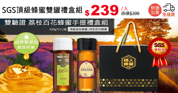 SGS頂級蜂蜜雙罐禮盒組