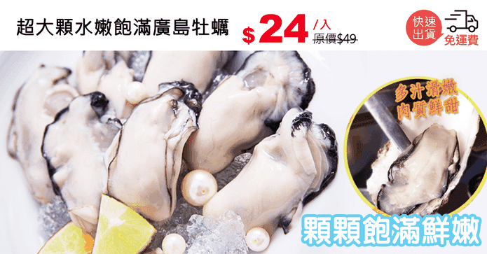 超大顆水嫩飽滿廣島牡蠣