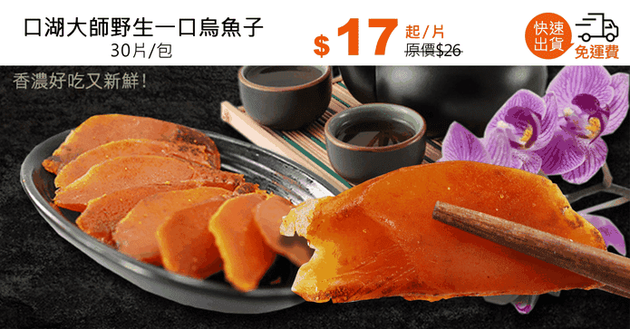 口湖大師野生一口烏魚子
