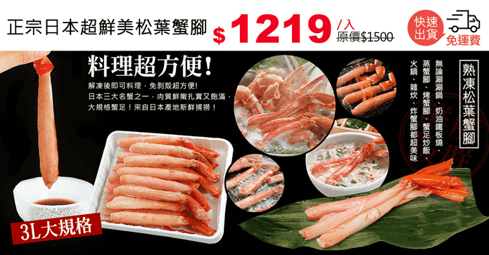 正宗日本超鮮美松葉蟹腳