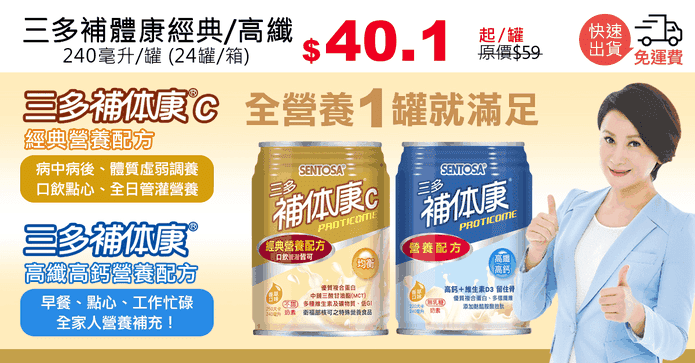 三多補體康經典/高纖