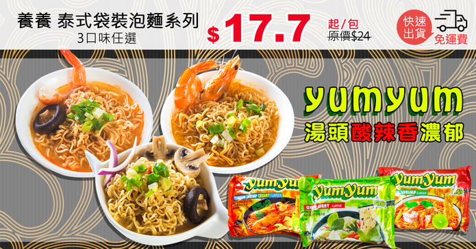 養養 泰式袋裝泡麵系列